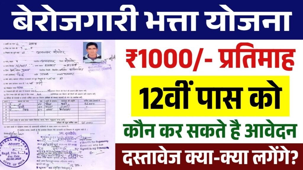 Berojgari Bhatta Yojana