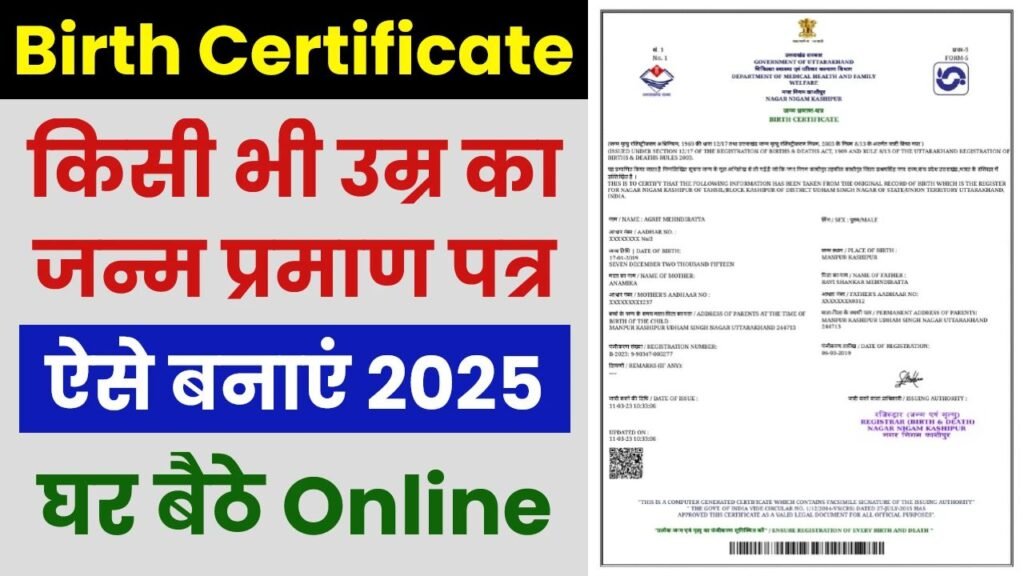 Birth Certificate Online Apply
