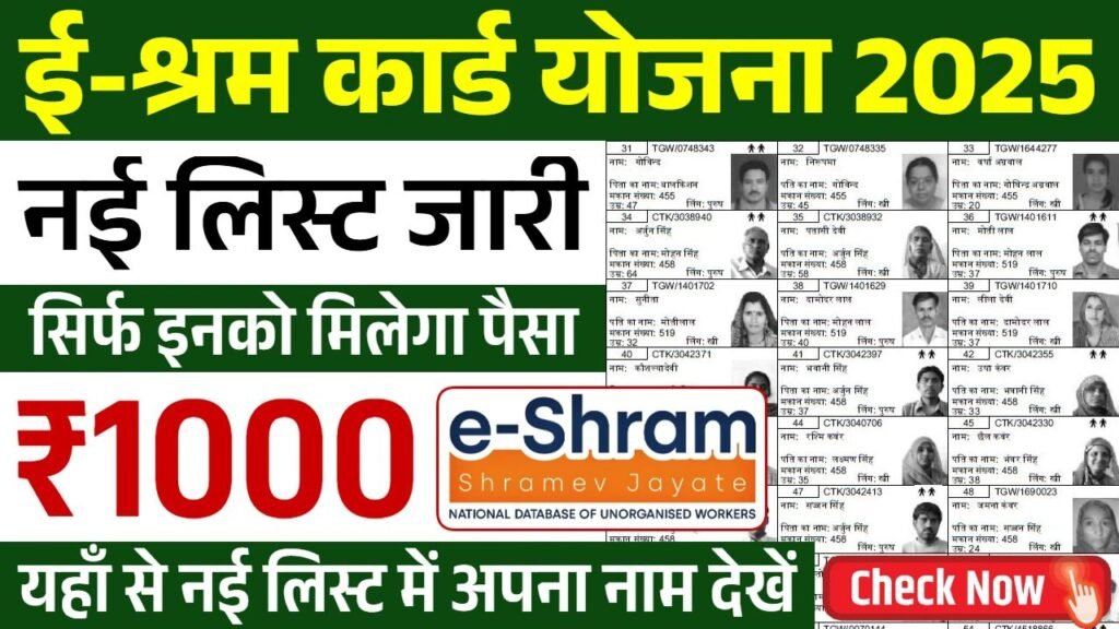 E Shram Card List