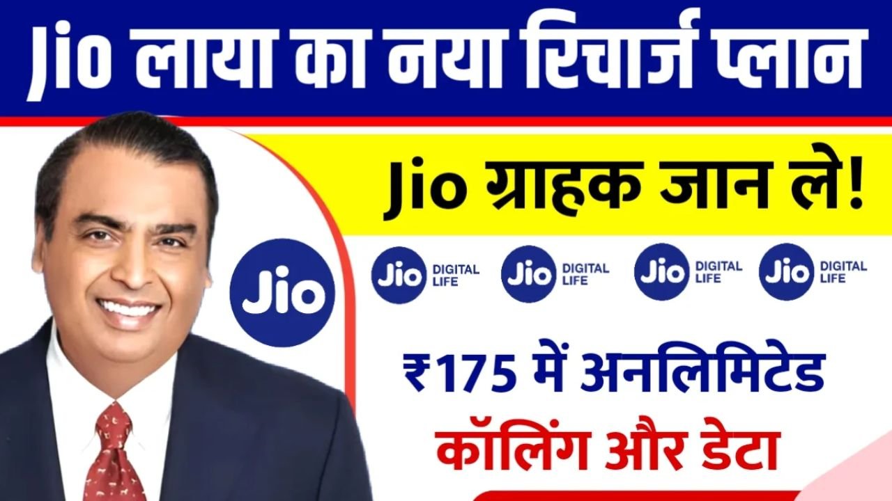 Jio 175 Rupees Plan