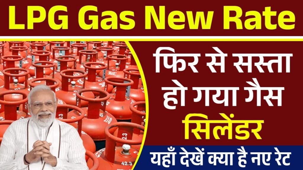 LPG Gas New Rate
