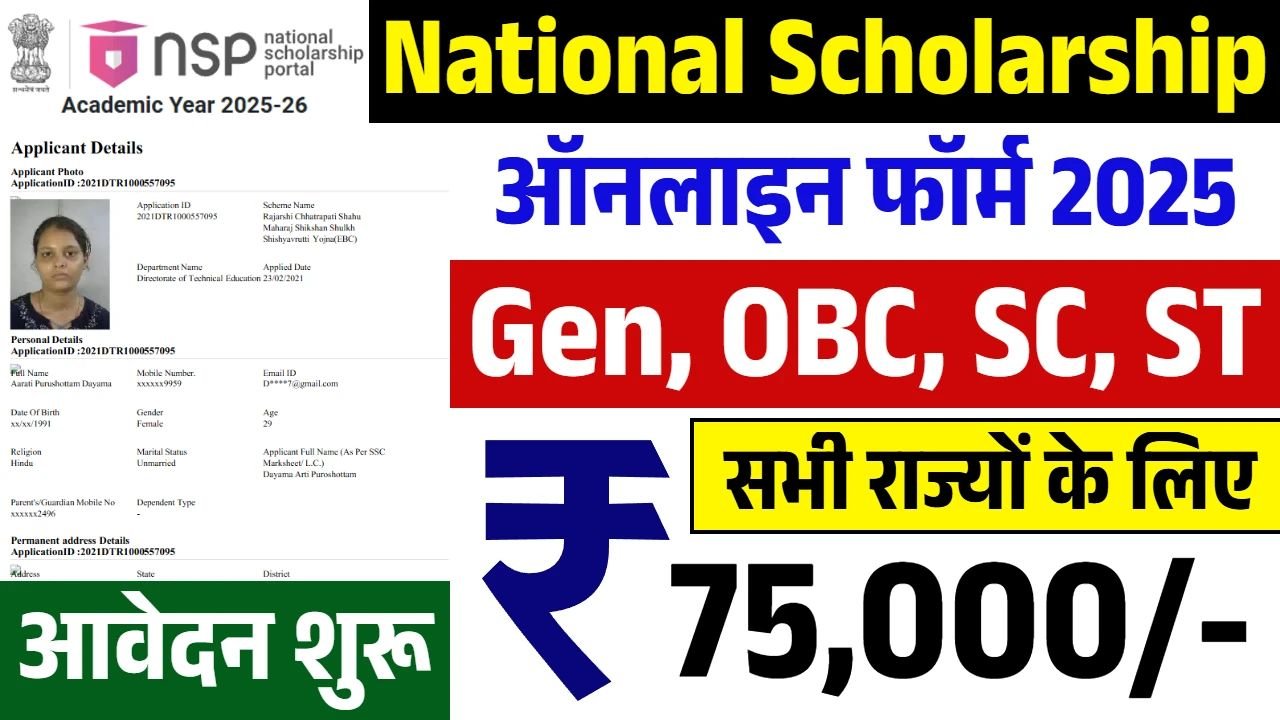 NSP Scholarship Apply Online