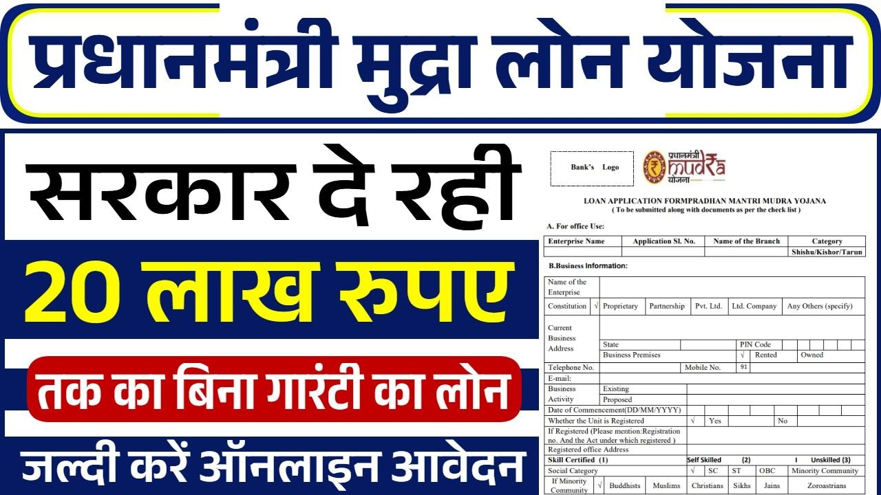 PM Mudra Loan Yojana