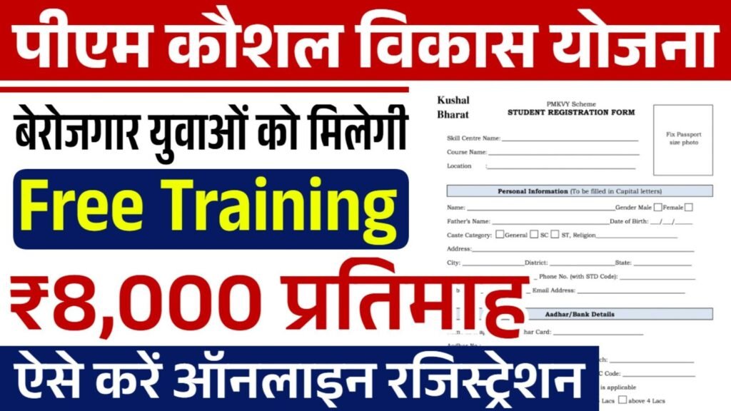 PMKVY Free Training Scheme