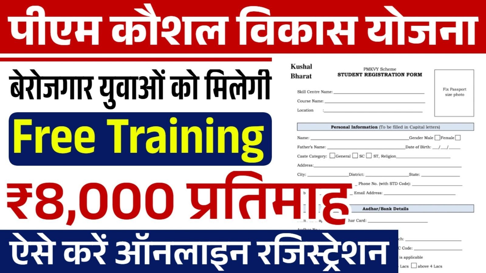 PMKVY Free Training Scheme