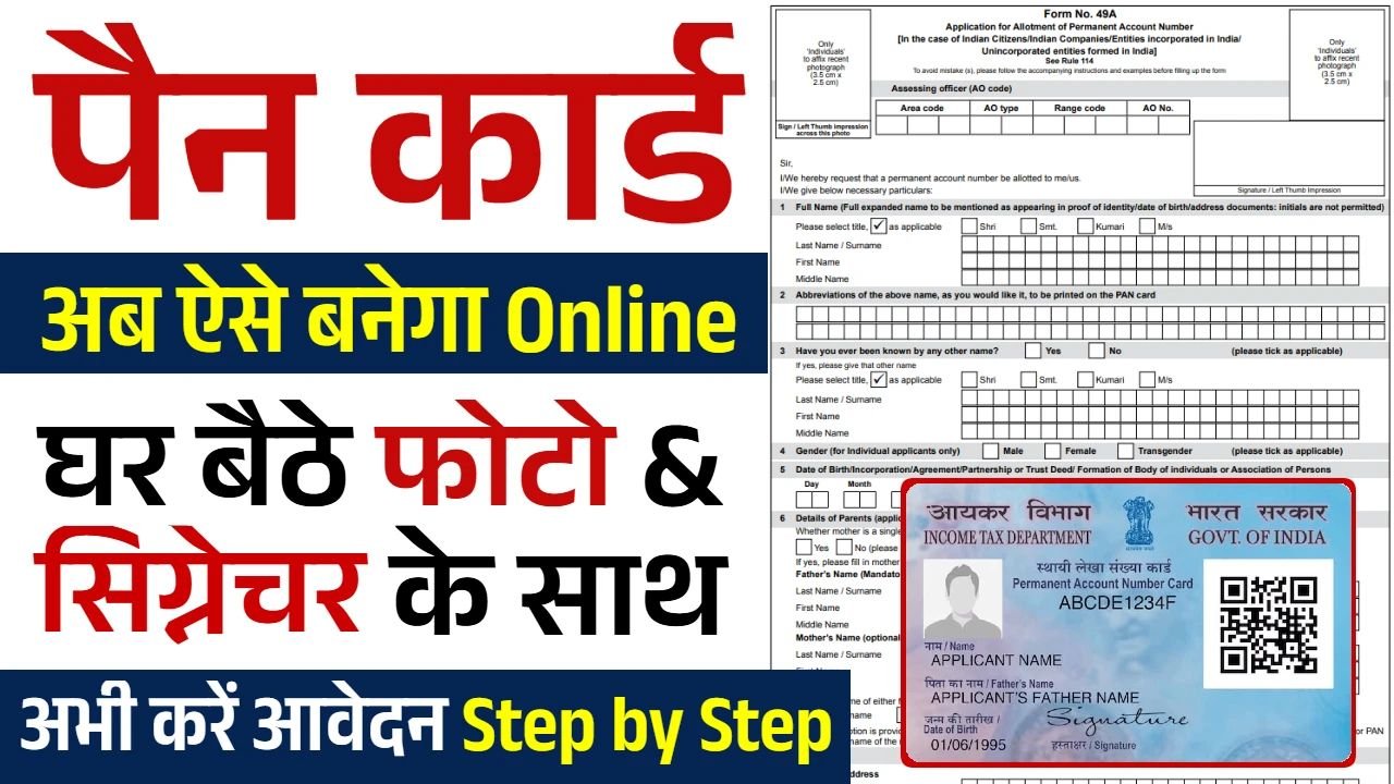 Pan Card Apply Online