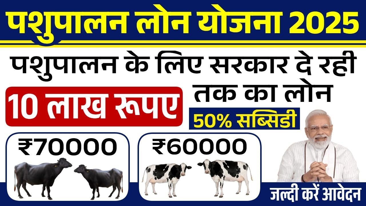 Pashupalan Loan Yojana