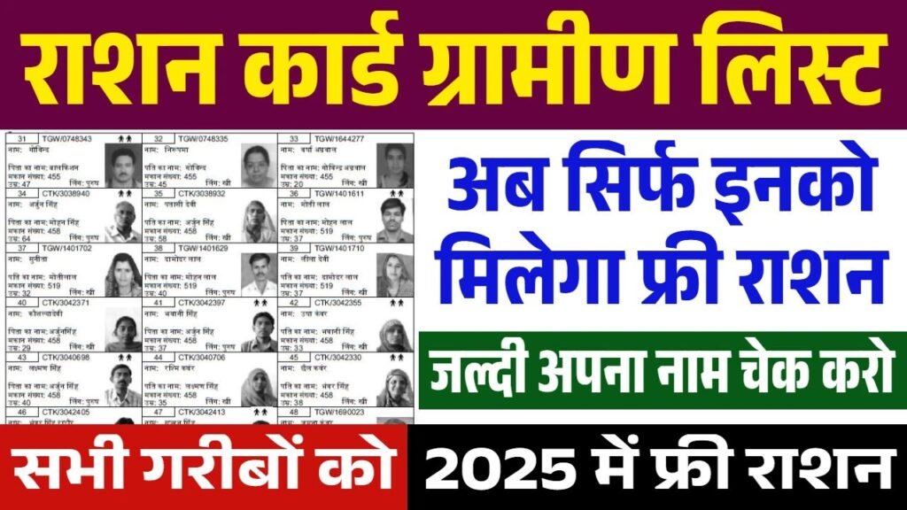Ration Card List