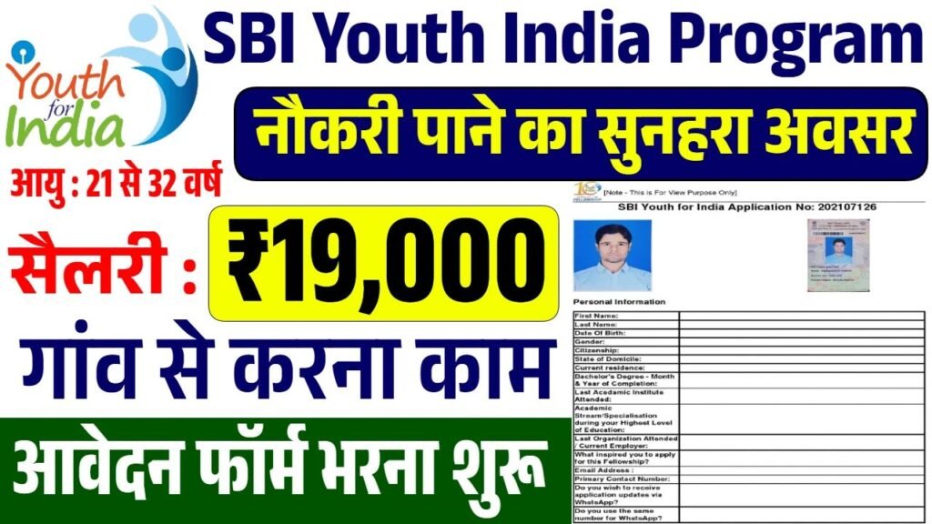 SBI Youth India Program