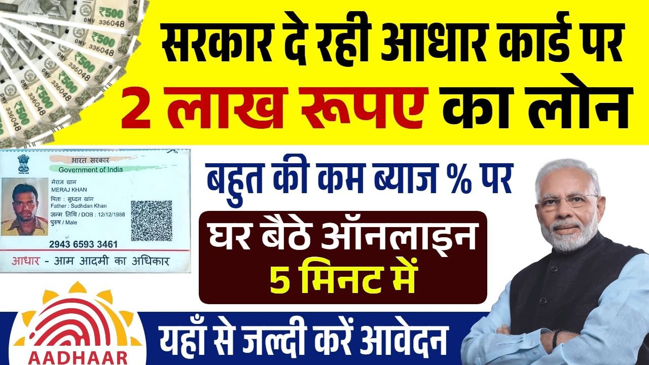 UIDAI Aadhar Card Loan