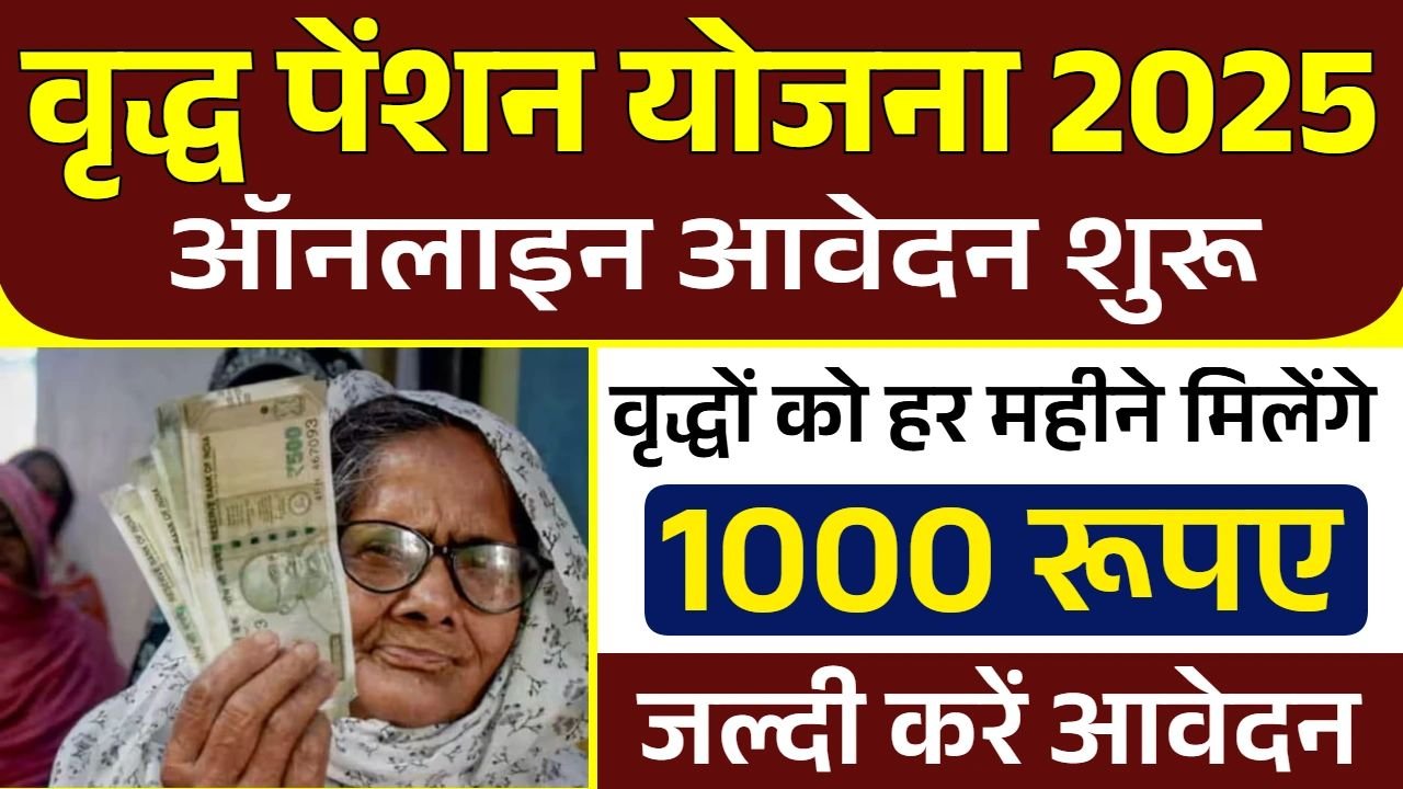 Vridha Pension Yojana